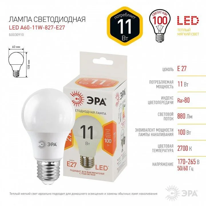 Лампа светодиодная Эра Стандарт E27 11Вт 2700K LED A60-11W-827-E27