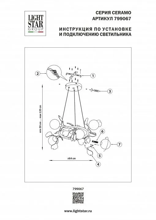 Подвесная люстра Lightstar Ceramo BW 799067