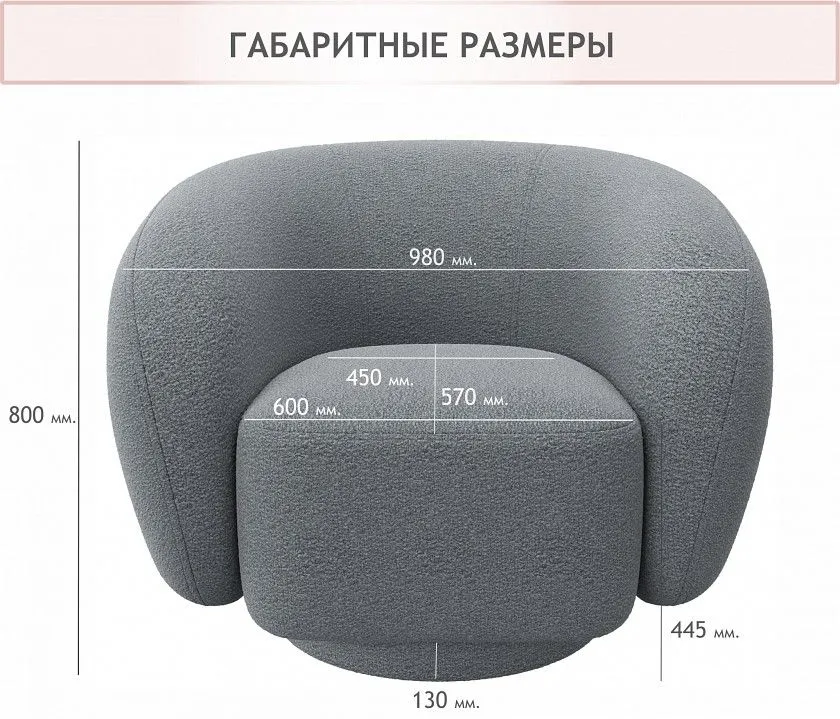 Кресло Plushe