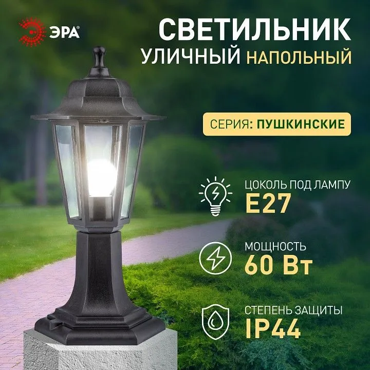 Наземный низкий светильник Эра  НТУ 06-60-001 черный