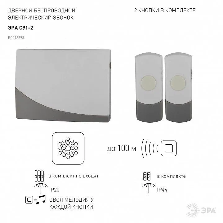 Звонок беспроводной Эра  C91-2