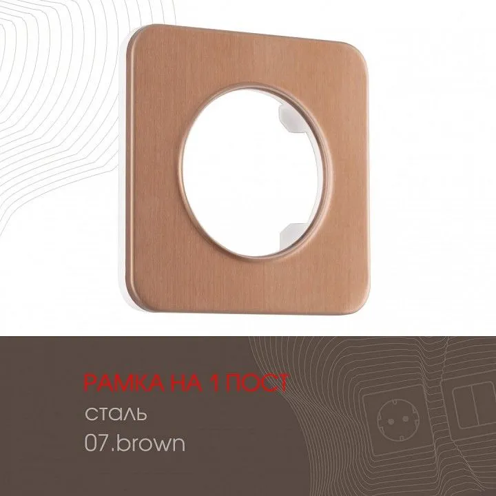 Рамка на 1 пост Arte Milano am-502.07 502.07-1.brown