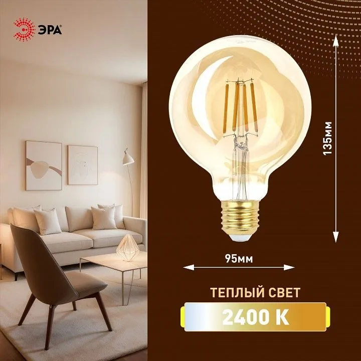 Лампа светодиодная Эра F-LED E27 7Вт 2400K F-LED G95-7W-824-E27 gold