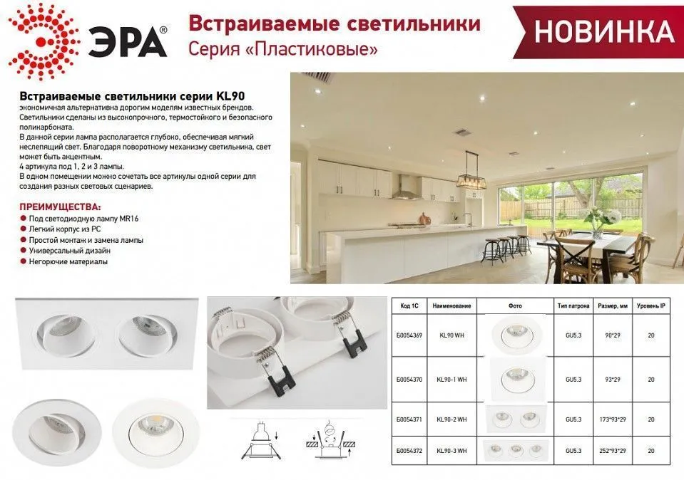 Встраиваемый светильник Эра KL90 WH Б0054372