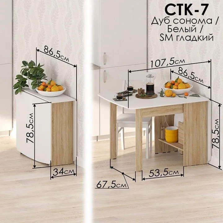 Стол обеденный СТК 7