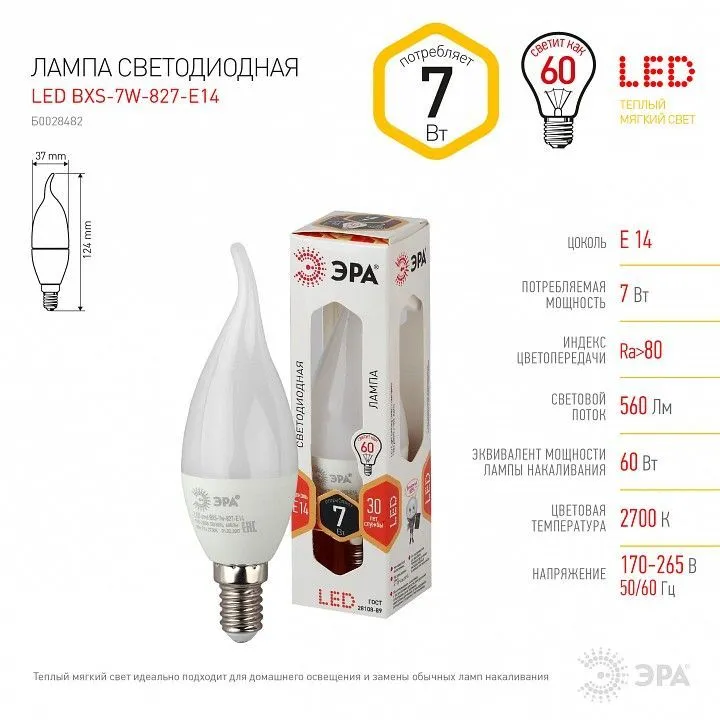Лампа светодиодная Эра Стандарт E14 7Вт 2700K LED BXS-7W-827-E14