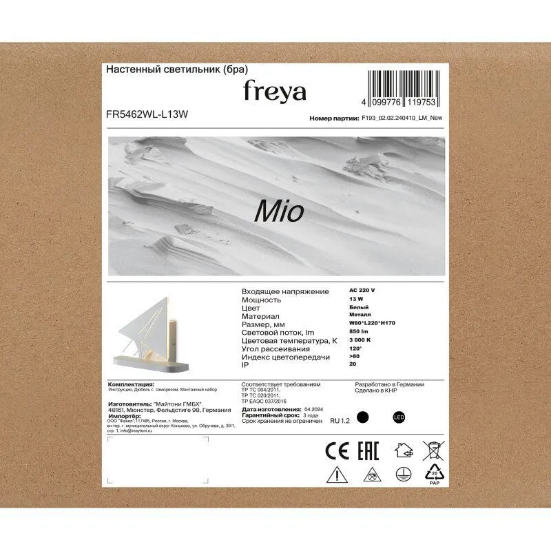 Накладной светильник Freya Mio FR5462WL-L13W