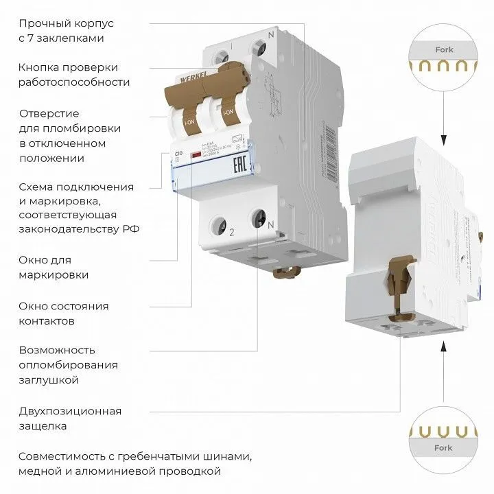 Дифференциальный автоматический выключатель 1P Werkel  W922P254