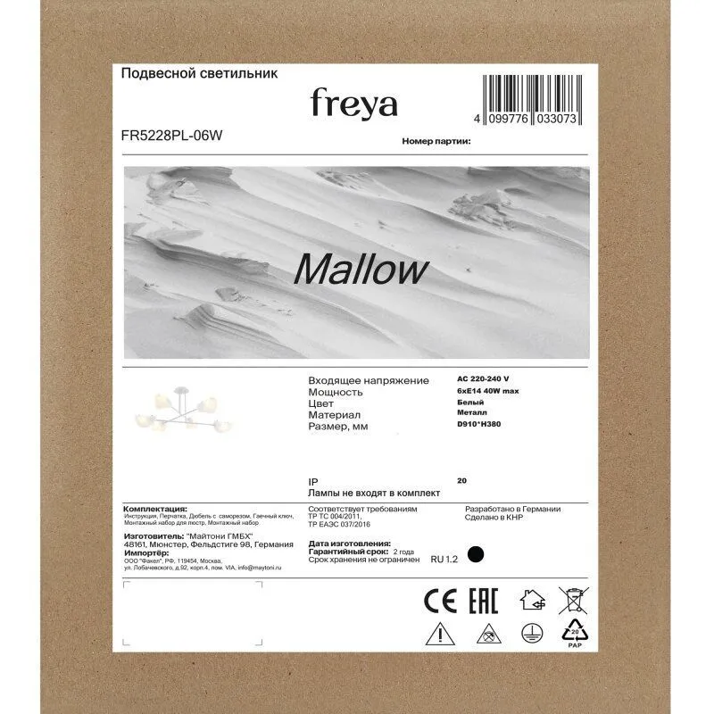 Люстра на штанге Freya Маллоу FR5228PL-06W