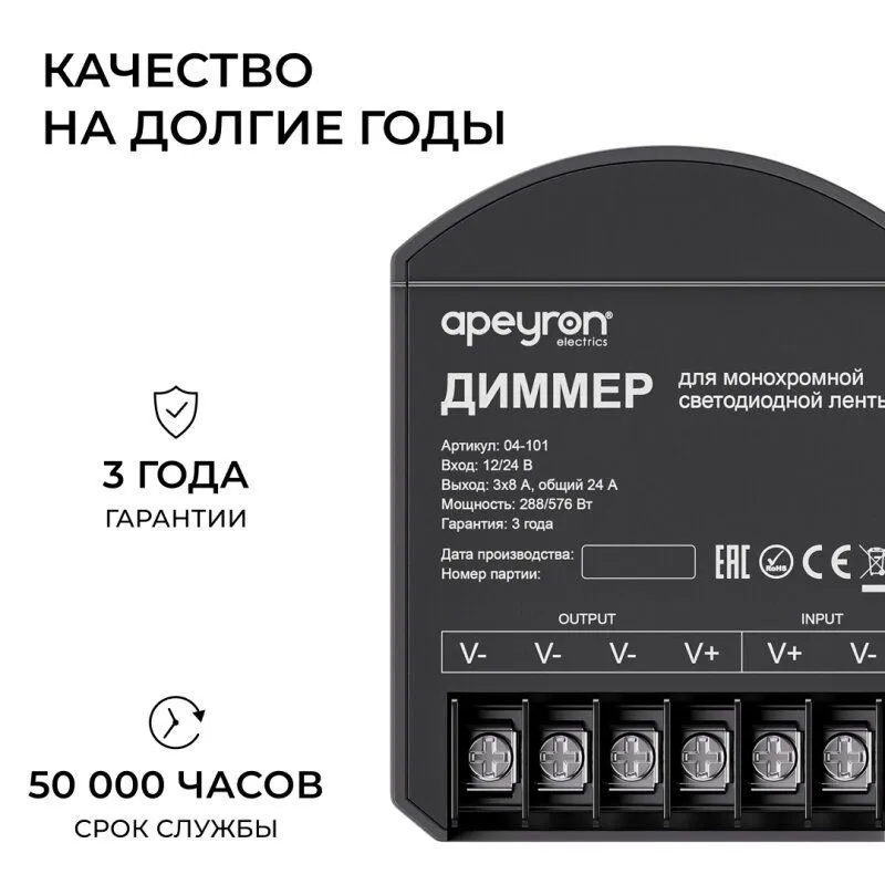Диммер Apeyron Electrics  04-101