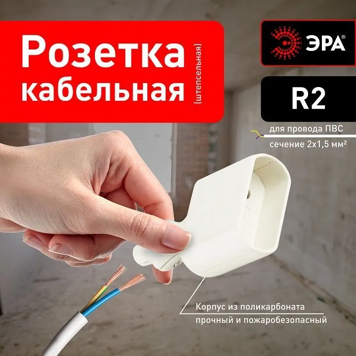 Розетка без заземления Эра  R2