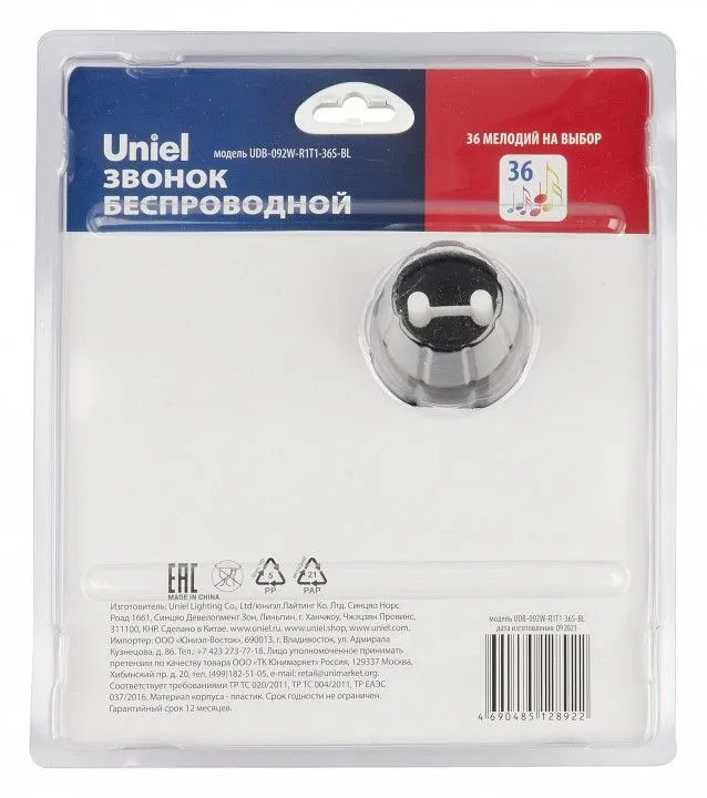 Звонок беспроводной Uniel UDB UL-00006437