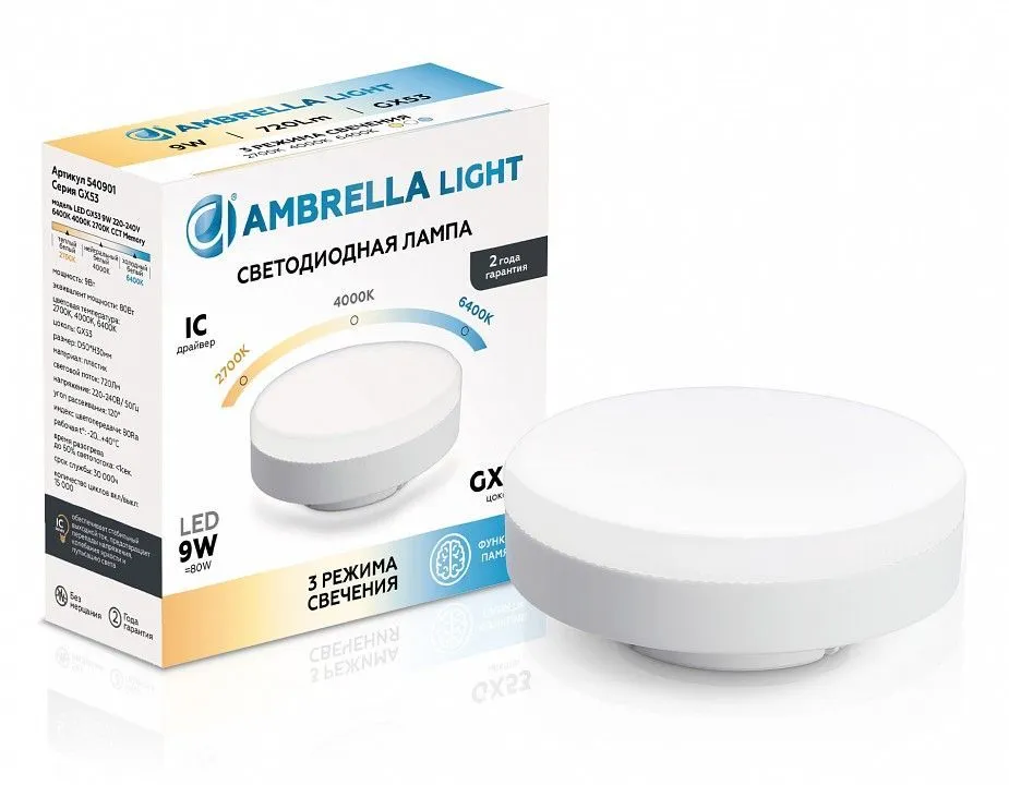 Лампа светодиодная Ambrella Light  GX53 9Вт 2700, 4000, 6400K 540901