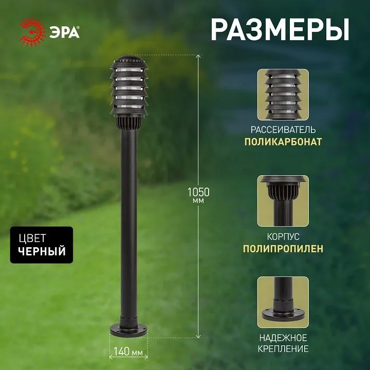 Наземный высокий светильник Эра  НТУ 01-60-016