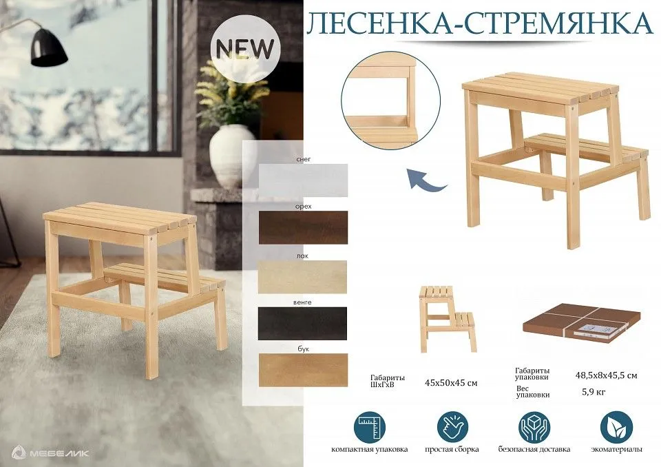 Табурет Стремянка