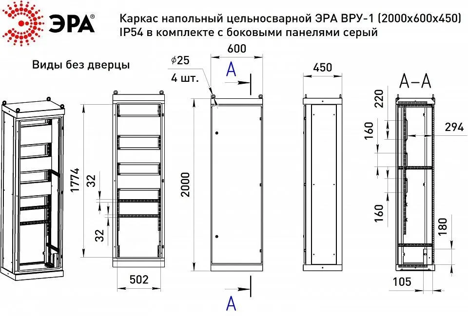 Электрический щиток напольный Эра  v1_20.6.4.54
