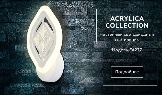Бра Ambrella Light FA FA277