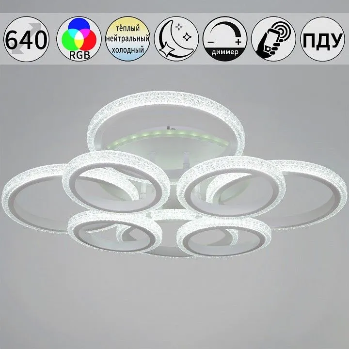 Потолочная люстра Reluce 06333 06333-0.3-4+4A WH (RGB)