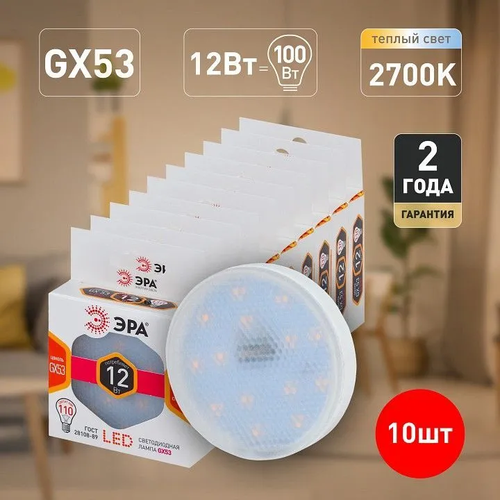 Лампа светодиодная Эра Стандарт GX53 12Вт 2700K LED GX-12W-827-GX53