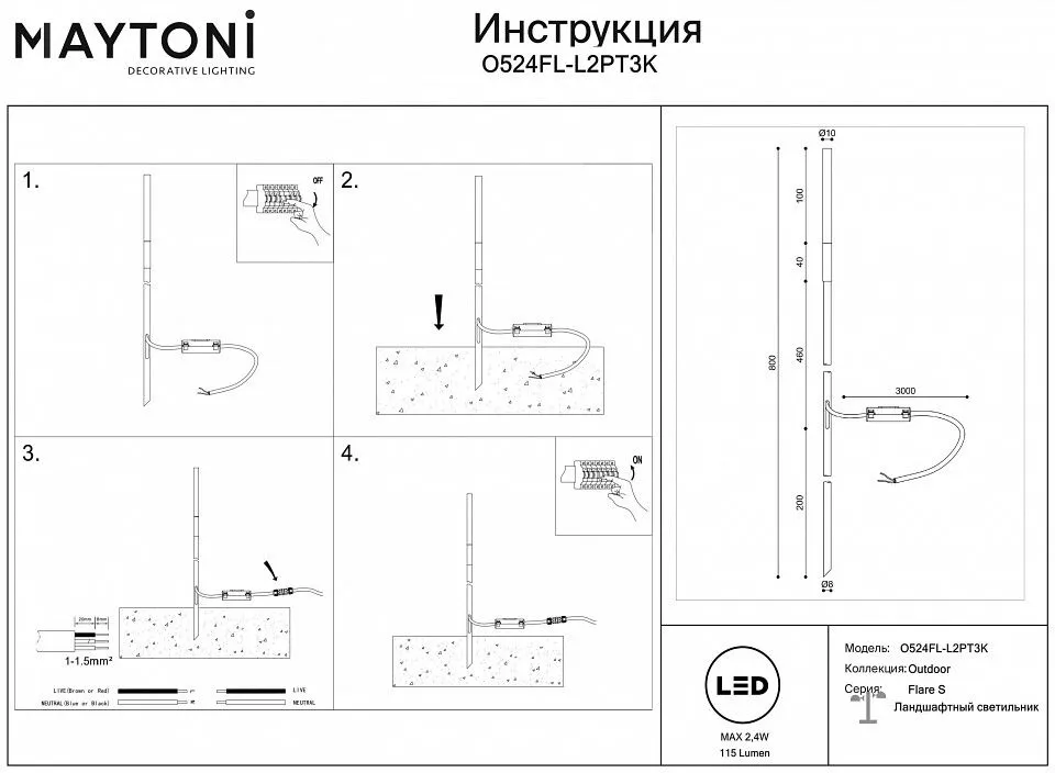 Наземный высокий светильник Maytoni Outdoor Блеск С/S O524FL-L2PT3K