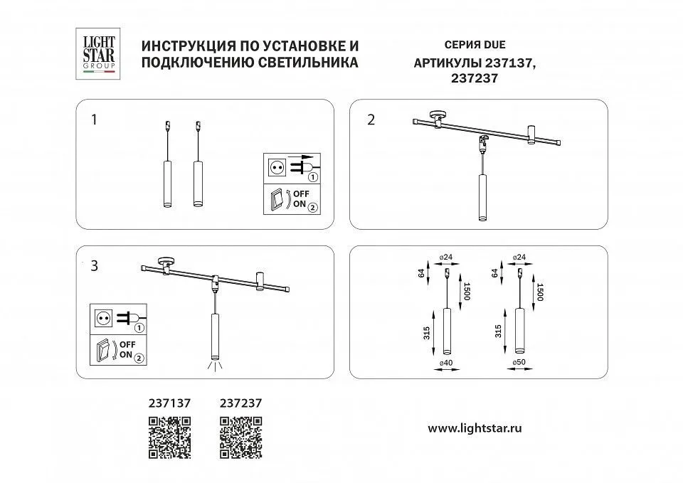 Подвесной светильник Lightstar DUE 237237