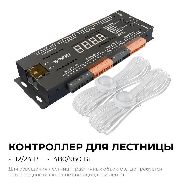 Контроллер-выключатель Apeyron Electrics  04-63
