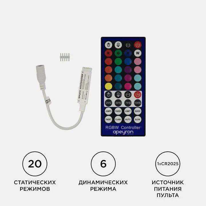 Контроллер-регулятор цвета RGBW с пультом ДУ Apeyron Electrics  04-40