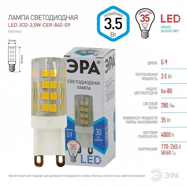 Лампа светодиодная Эра Стандарт G9 3.5Вт 4000K LED JCD-3,5W-CER-840-G9
