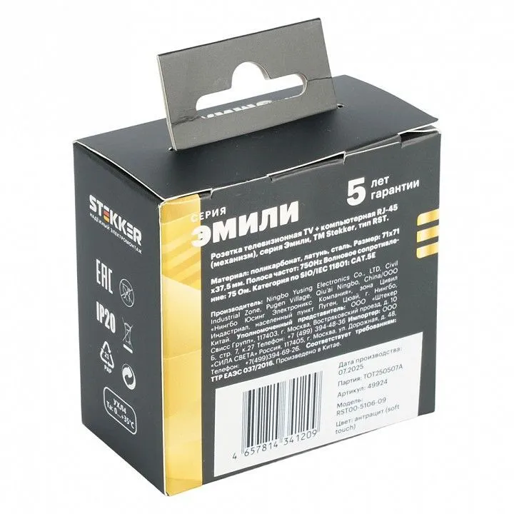 ТВ-розетка и розетка Ethernet RJ-45 без рамки Stekker Эмили 49924
