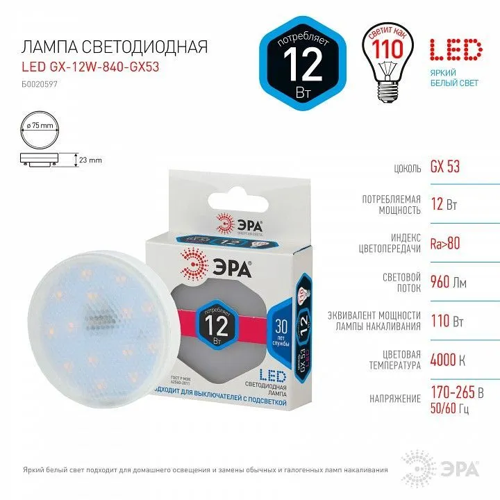 Лампа светодиодная Эра Стандарт GX53 12Вт 4000K LED GX-12W-840-GX53