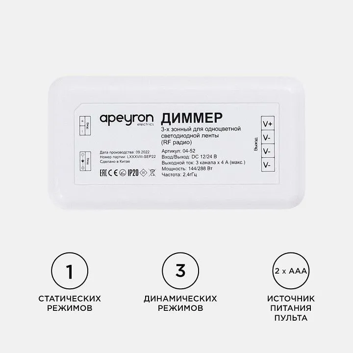 Контроллер-диммер и регулятор ЦТ с пультом ДУ Apeyron Electrics  04-52