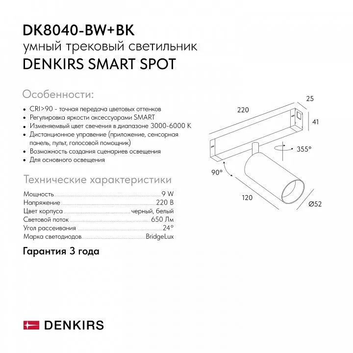Светильник на штанге Denkirs SMART SPOT DK8040-BW+BK