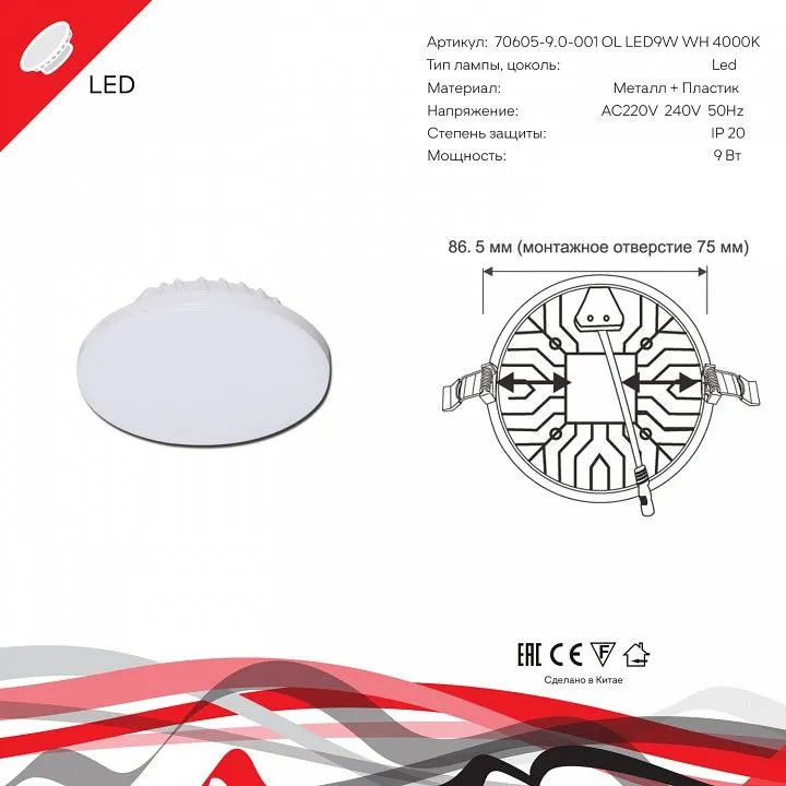 Встраиваемый светильник Reluce Technical 70605 70605-9.0-001OL LED9W WH 4000K