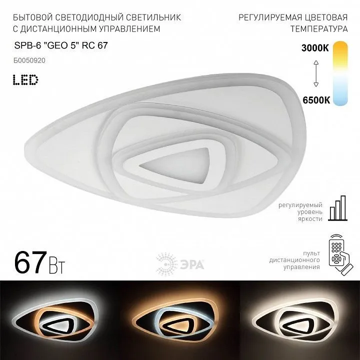 Накладной светильник Эра  SPB-6 GEO 5 RC 67