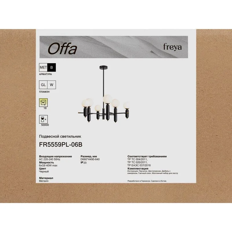 Люстра на штанге Freya Offa FR5559PL-06B