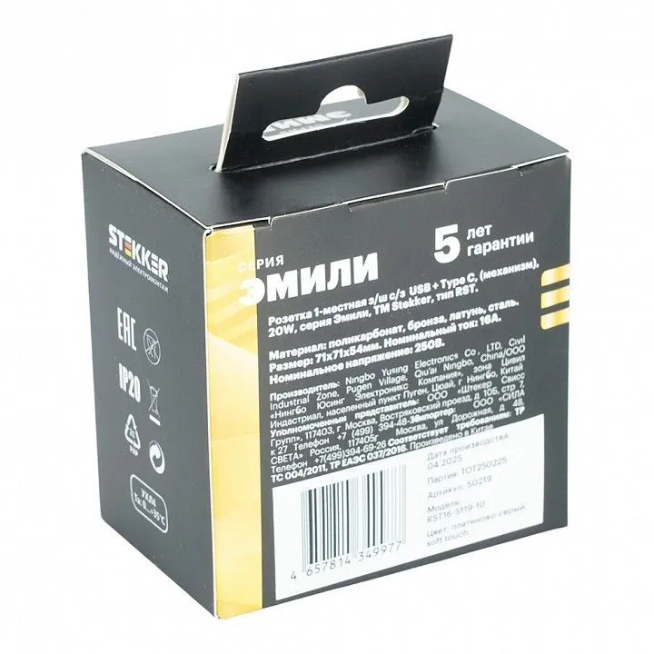 Розетка с заземлением и со шторкой и 2хUSB type A и C, без рамки Stekker Эмили 50219