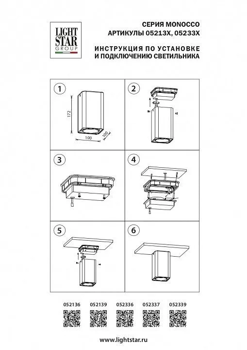 Накладной светильник Lightstar Monocco 052139