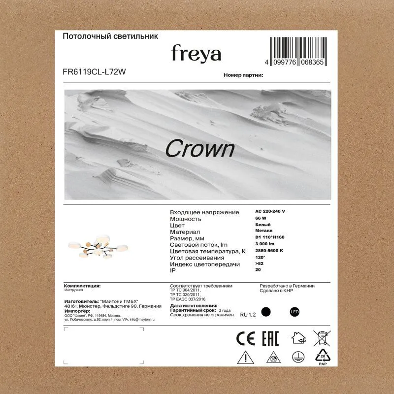Люстра на штанге Freya Crown FR6119CL-L72W