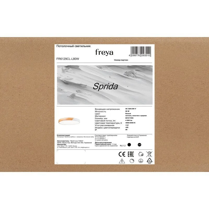Накладной светильник Freya Sprida FR6129CL-L80W