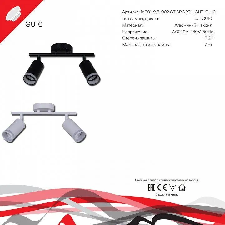 Светильник на штанге Reluce Technical  16001-9.5-002CT SPOT LIGHT GU10 BK