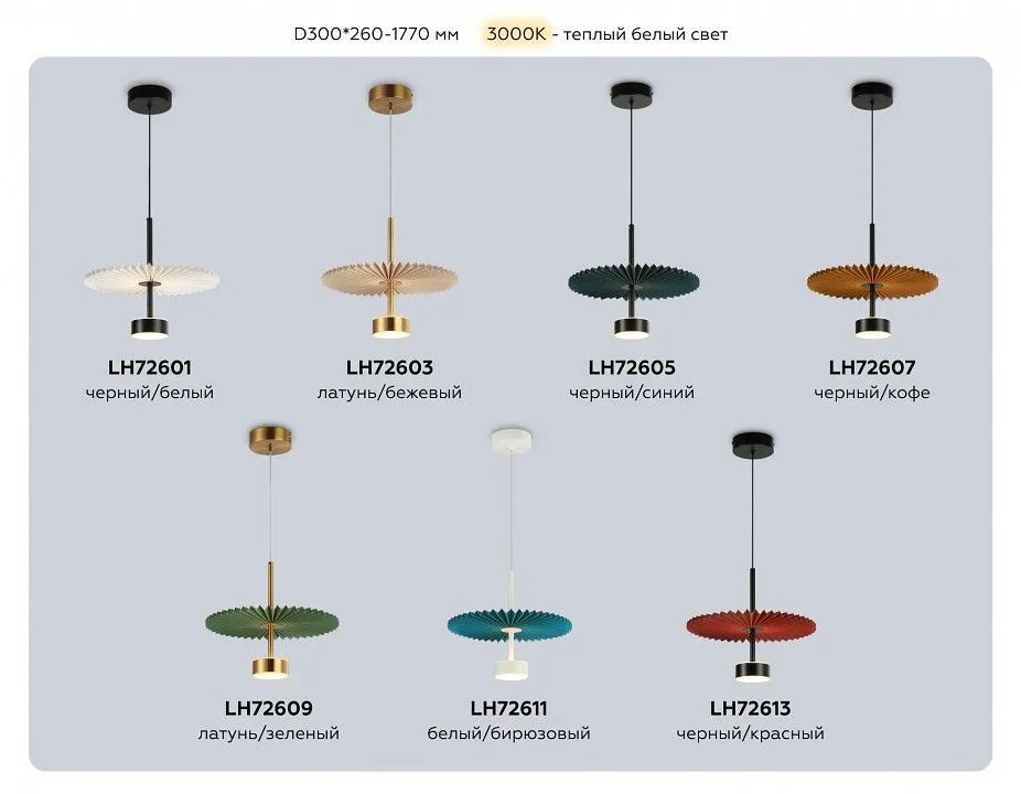 Подвесной светильник Ambrella Light LH LH72611