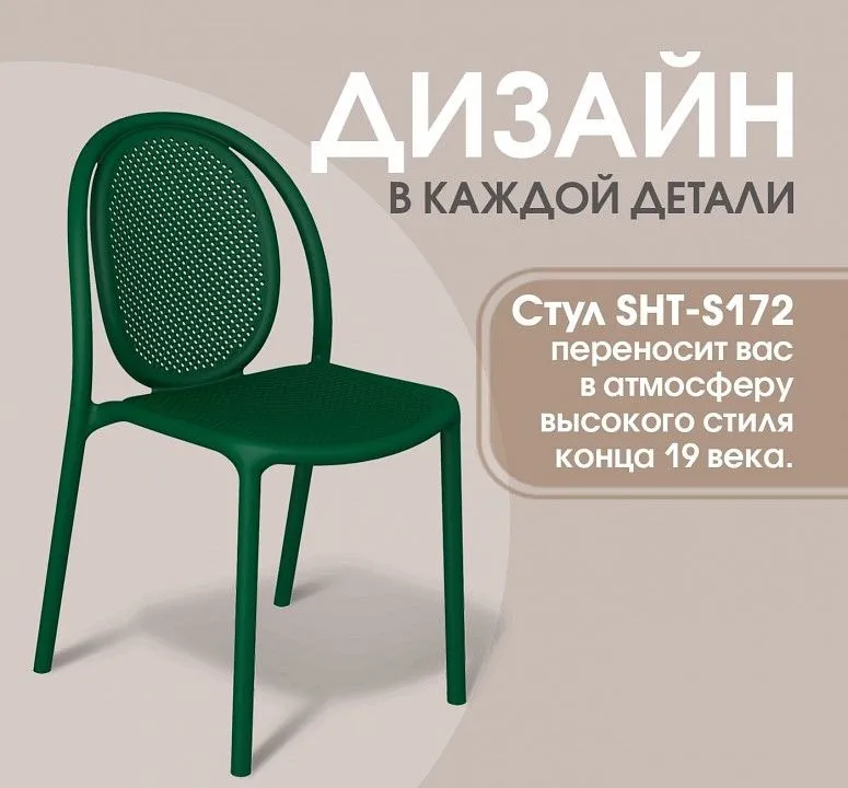 Стул SHT-S172