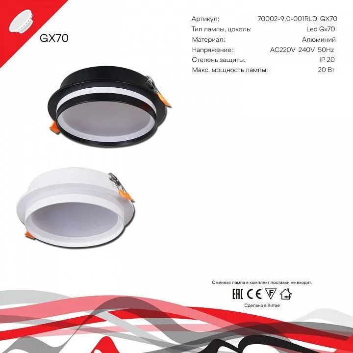 Встраиваемый светильник Reluce Technical  70002-9.0-001RLD GX70 WT