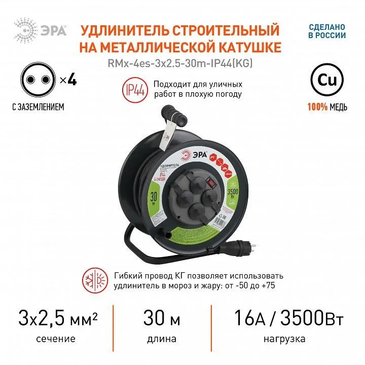 Удлинитель Эра  RMx-4es-3x2.5-30m-IP44(KG)