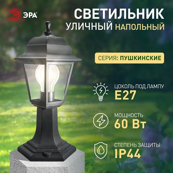 Наземный низкий светильник Эра  НТУ 04-60-001 черный