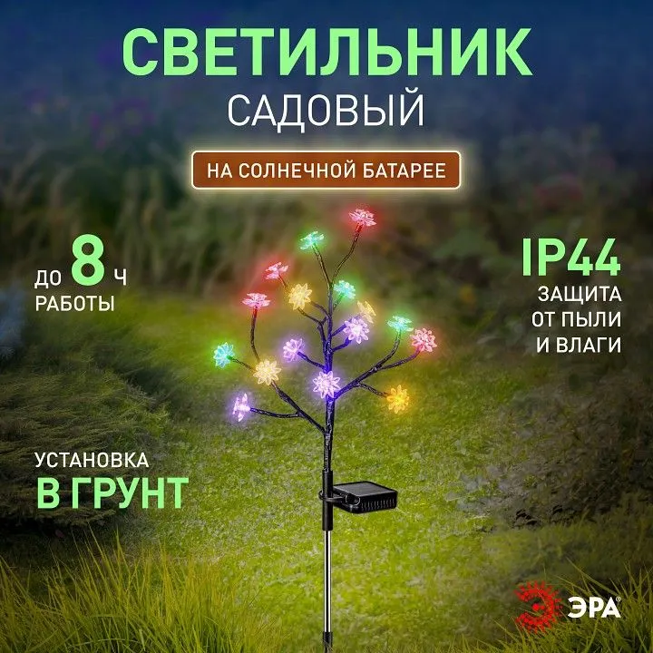 Наземный низкий светильник Эра  ERASF22-60