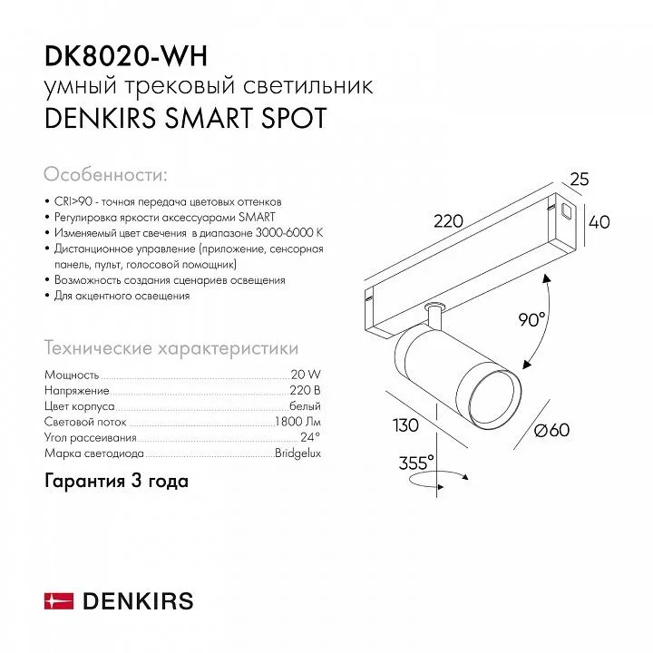 Светильник на штанге Denkirs Dk80 DK8020-WH Светильник на штанге Denkirs Dk80 DK8020-WH