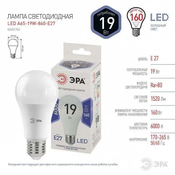Лампа светодиодная Эра Стандарт E27 19Вт 6000K LED A65-19W-860-E27