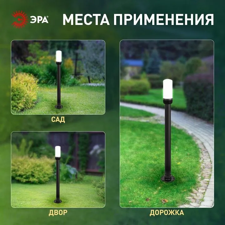 Наземный высокий светильник Эра  НТУ 01-60-013