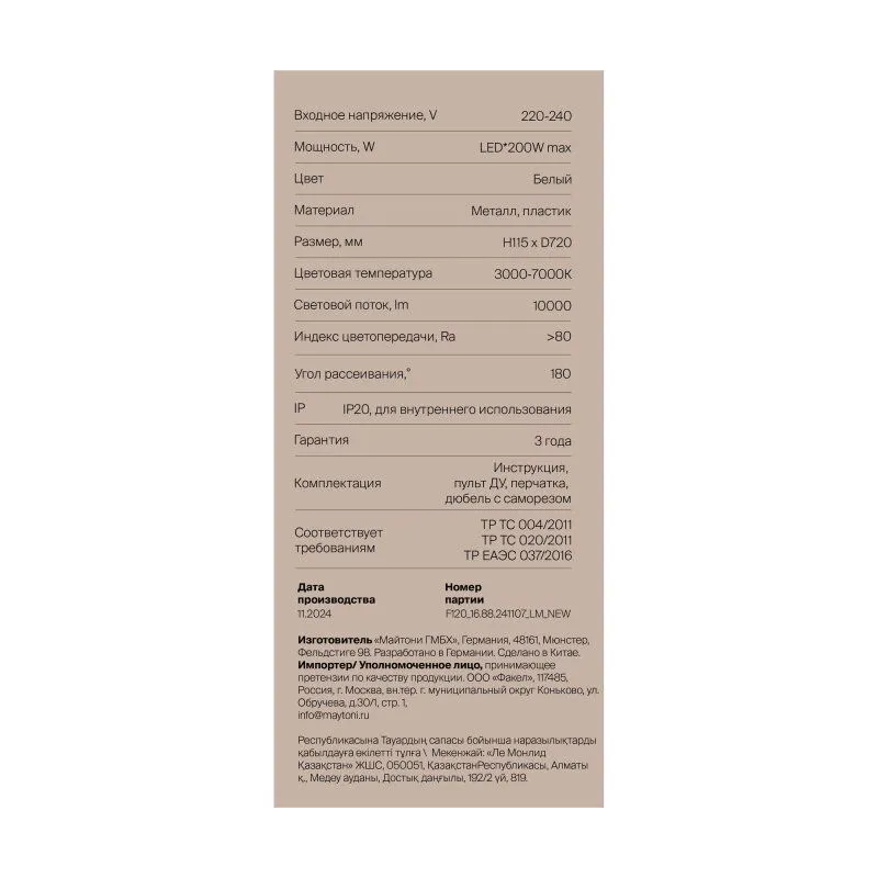 Люстра на штанге Freya Market FR6199CL-L200W